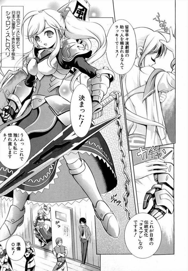 イギリス人のアニオタ留学生と付き合ってるおれだが周りに気づかれずにコスプレしてる彼女とセクロスすんの気持ちすぎわろたｗｗｗｗ【エロ漫画】