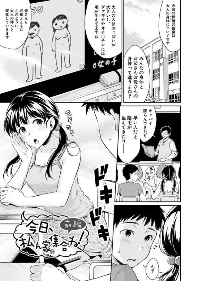 エッチなことに興味津々で幼馴染と初エッチする清楚系ロリ娘…彼女は彼を個室トイレへと連れ込んでは正常位で中出しセックスして感じまくる！【めがねい:今日、私ん家集合ね！前編】
