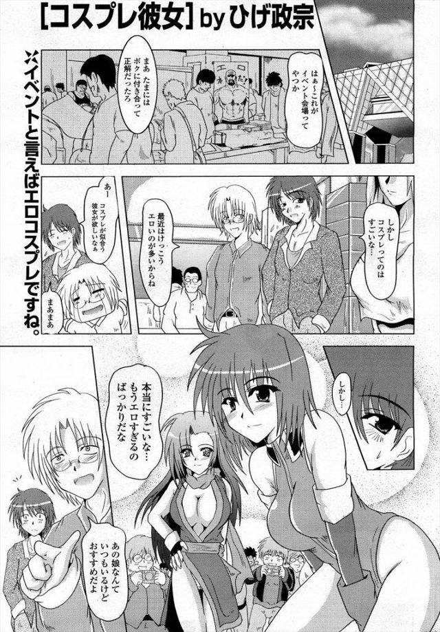 彼女のエロコスプレに興奮した彼ｗｗｗ会場のトイレに彼女を連れ込み声を出さずにコスプレセックスｗｗｗｗ【エロ漫画】