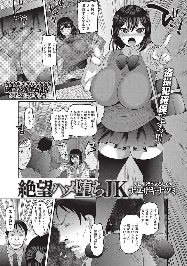 【エロ漫画】パンチラ盗撮を咎められたさえない四十路サラリーマンが女子校の爆乳生徒会長にディスられ激怒し、爆乳生…