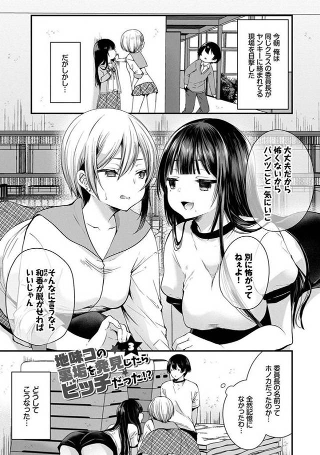 【エロ漫画】ビッチ友達に冴えないセフレを紹介された欲求不満なヤンキーJK。体育倉庫でセフレを拘束し逆レイプの生ハメハーレム乱交セックスで同時イキ！