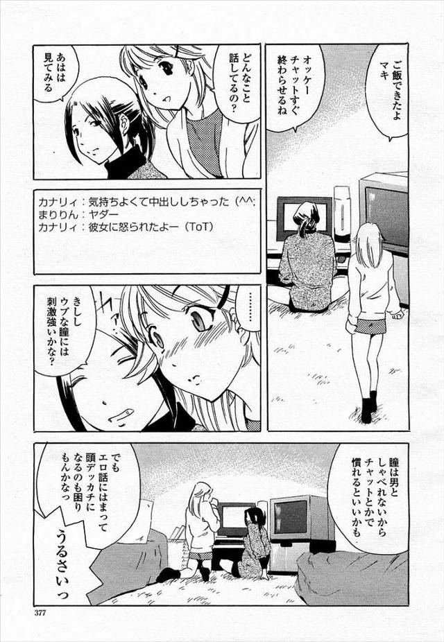 【エロ漫画】エロチャットをしていた巨乳お姉さんがルームメイトの百合お姉さんにレズセックスされてしまう、おっぱいもまれて手マンされバイブで激しく出し入れされて大量潮吹き！！