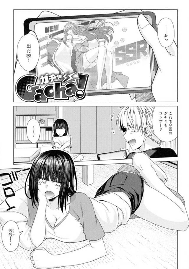 彼氏とエッチなゲームをする事となった巨乳お姉さん…最初は手マンや素股などだったが、次第に行為はエスカレートしていき、生ハメセックスやハメ撮りプレイなど過激になっていく！【宮社惣恭:Gacha!】