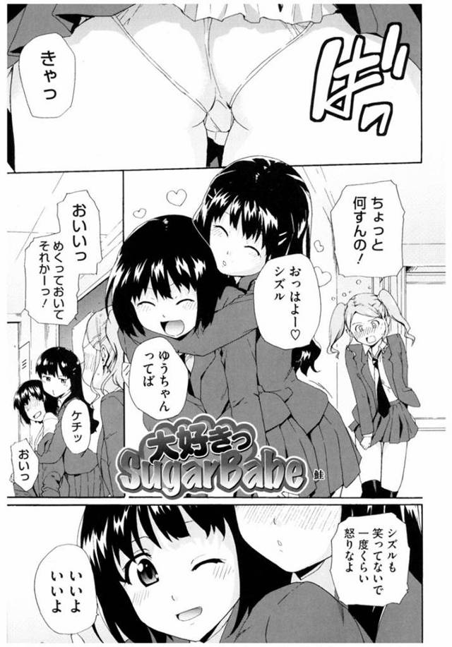 【エロ漫画】相手を嫌な気持ちにさせたくなり理由でレイプされても断らない天然系同級生の娘に恋をした男子。【鮭／大好きっSugarBabe】