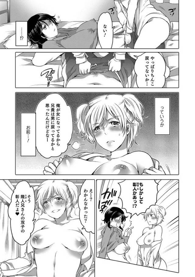 【エロ漫画】女体化した双子兄弟が双頭ディルドを使ってレズセックスｗｗペニバン装着した女子も交わり3Pで兄の二穴…