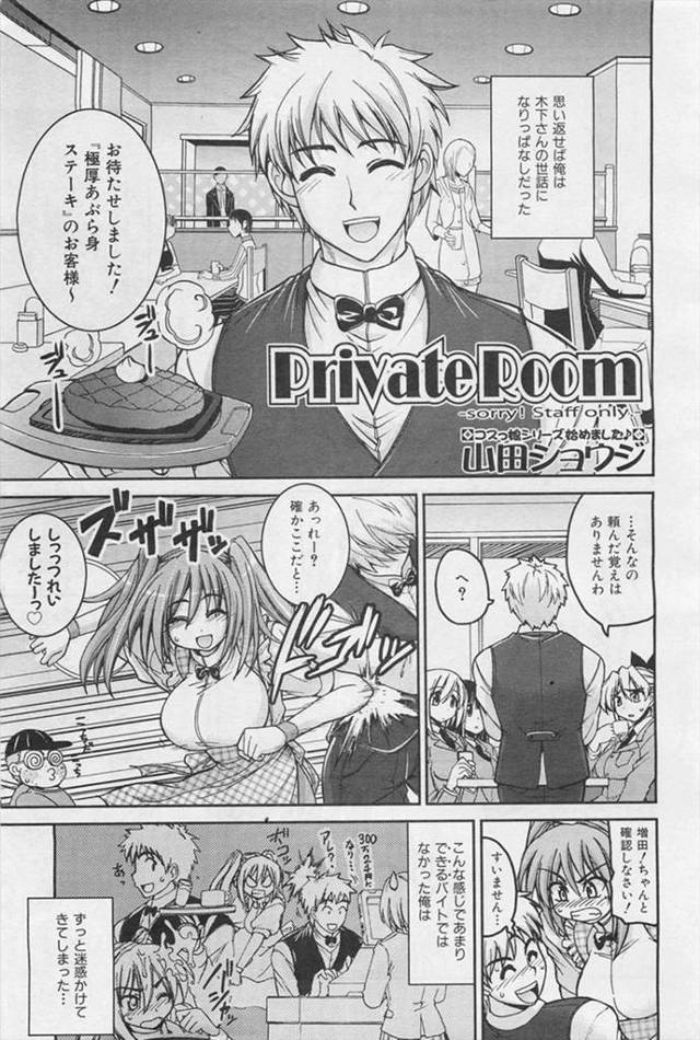 【エロ漫画】アルバイトを辞める事になった男が最後に巨乳ウェイトレスとバックヤードでイチャラブ生ハメ中出しエッチ！巨乳を揉んでフェラされて顔射ｗｗｗ