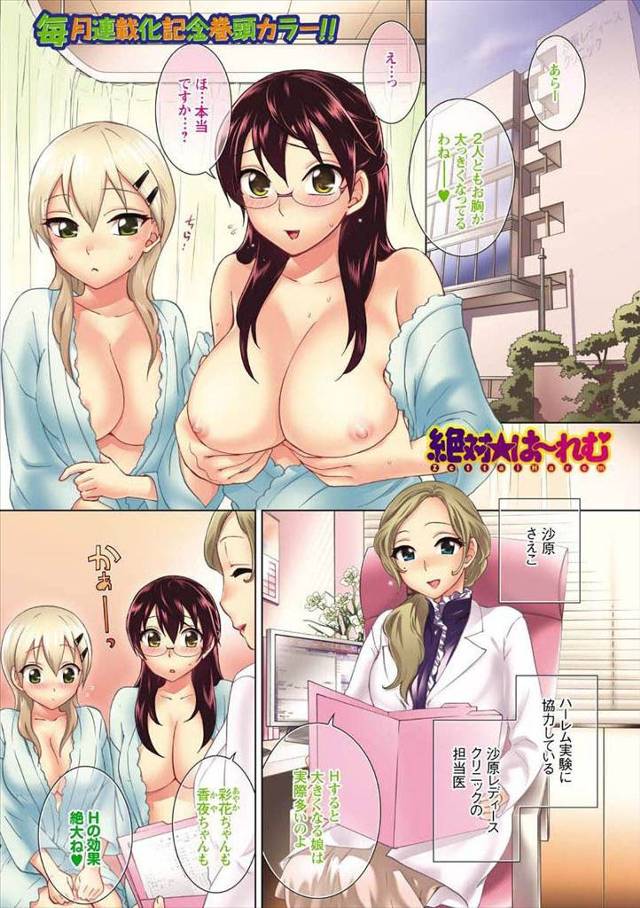 【エロ漫画】レディースクリニックで巨乳になった女二人がデートの試着室で青年に乱入されセクハラ！一人とたちマンフ…