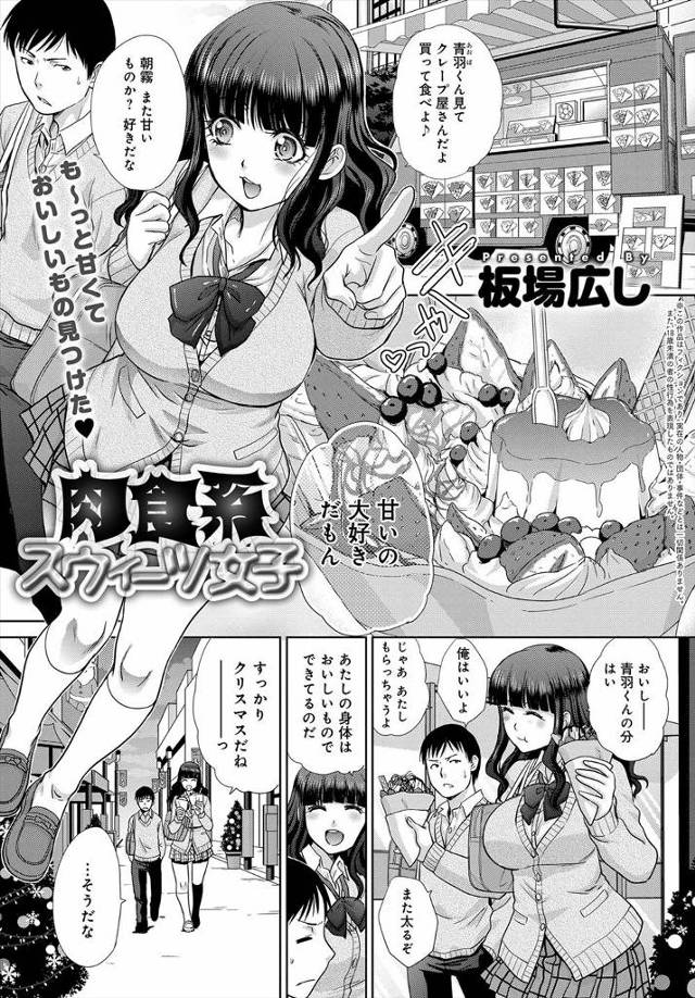 【エロ漫画】クリスマスに彼氏を自宅に誘い食事に睡眠薬を混ぜサンタコスしてフェラするJK彼女ｗｗ薬で動かない彼氏…