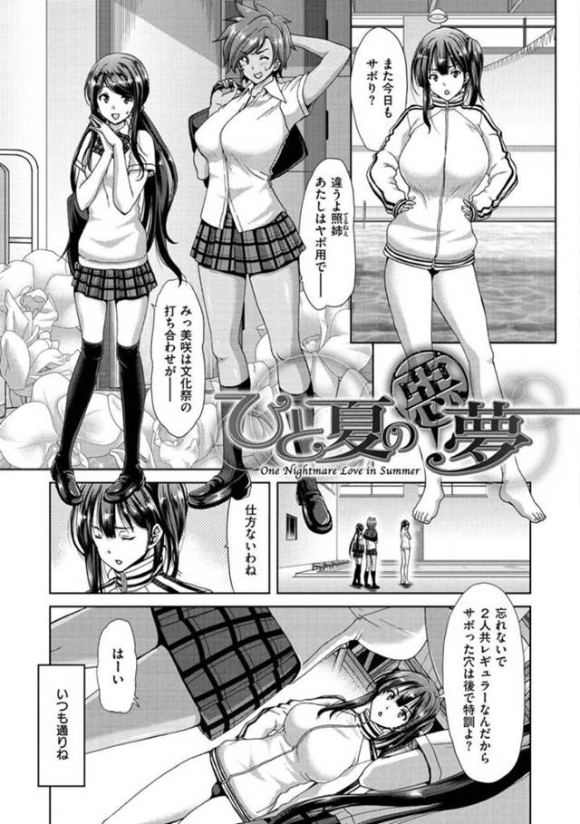 【エロ漫画】妹と2人とヤりまくっていた変態男教師にゴリ押しされて自分も犯されてしまった美少女JK長女も中出し乱交セックスで姉妹全員種付け絶頂！【堀博昭/ひと夏の悪夢】