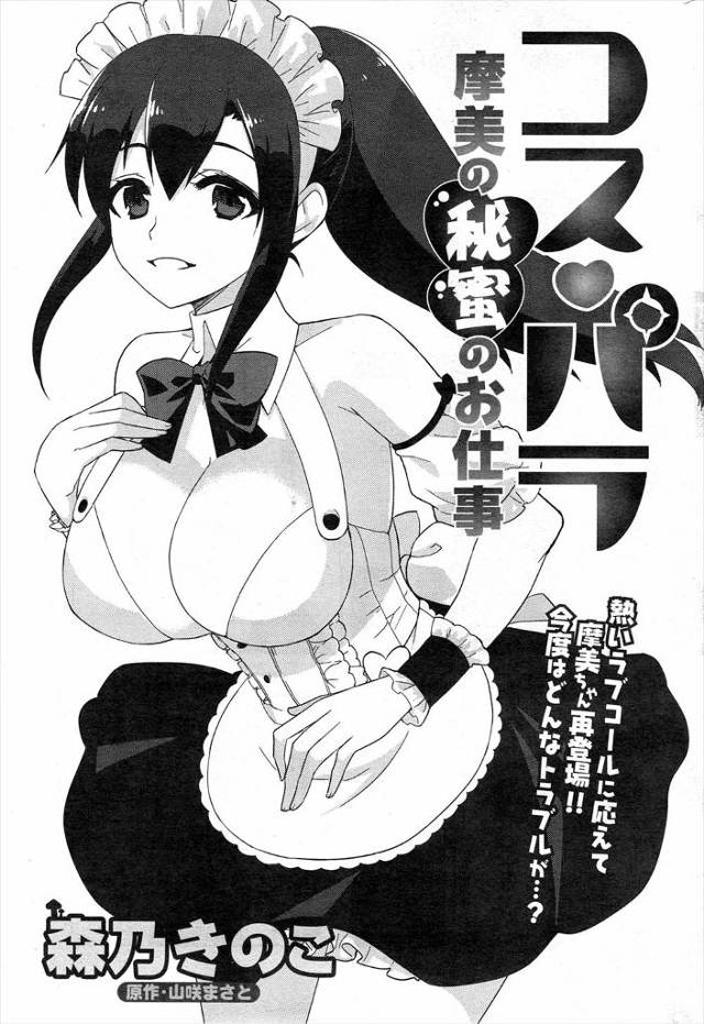 【エロ漫画】友達のバイトの代打でメイド風俗で客に一回だけと言われ体を許す巨乳JDｗｗ彼氏に悪いと思いながら中出…