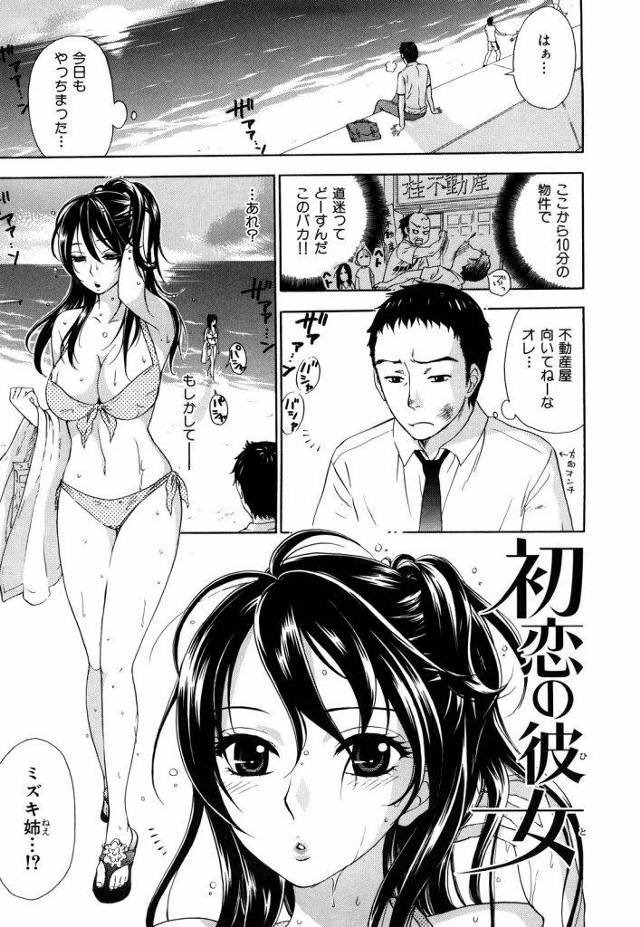 幼なじみのお姉ちゃんがおれのこと今でも子供扱いするから大人のセックスしたったｗｗｗｗ大人になった姉ちゃんの身体がエロすぎてたまらず射精ｗｗｗ【エロ漫画】