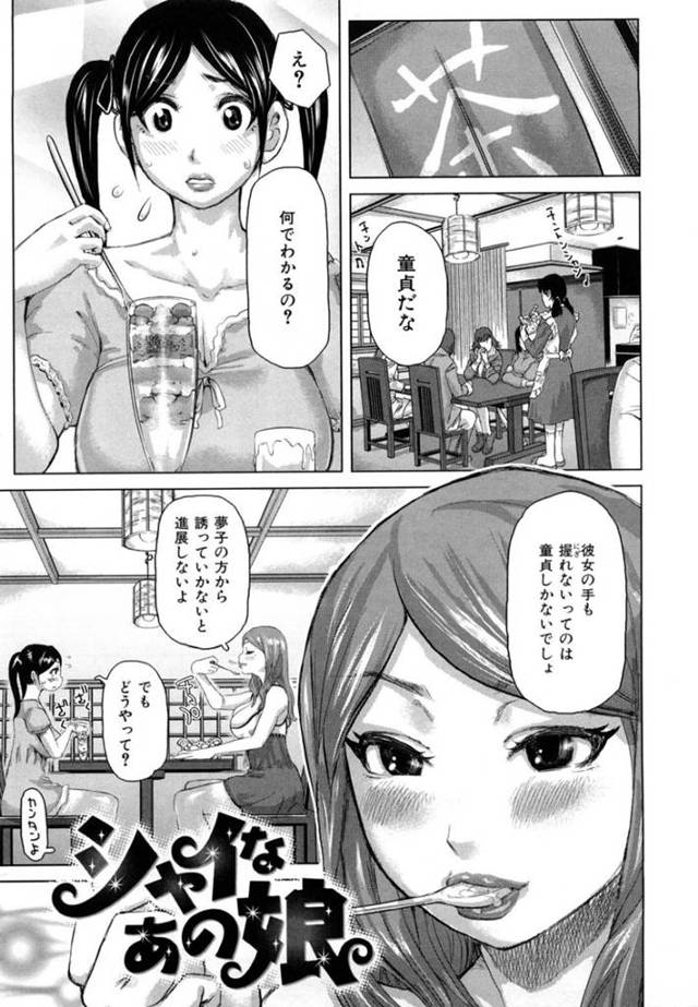 【エロ漫画】童貞彼氏と上手くいくように友人に頼む彼女は誘惑すると試着室でイチャラブセックスで筆下ろし！【吉良広義/シャイなあの娘】