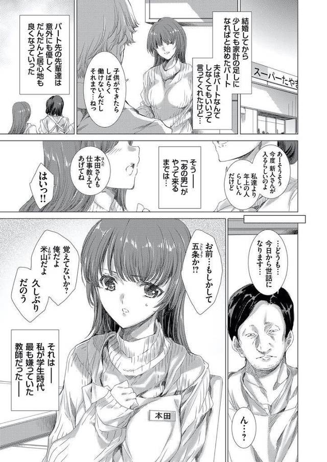 【エロ漫画】処女を奪われた元教師に車内レイプされる新婚妻が成長した身体を味比べされ地獄の性処理生活の果て完堕ち！