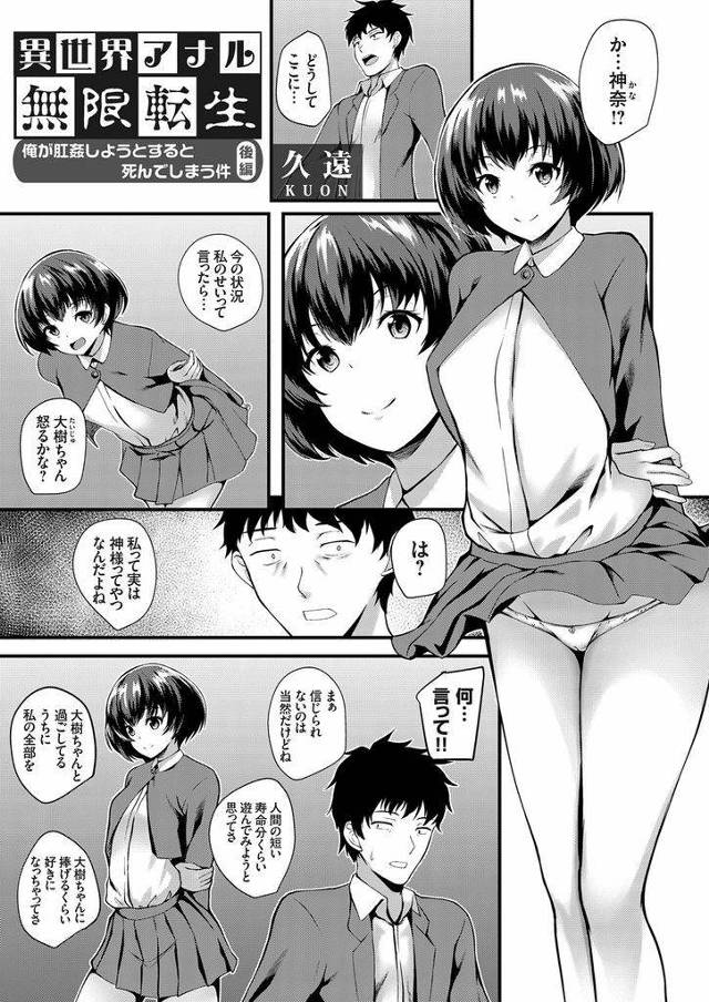 【エロ漫画】神様だった彼女と命賭けの射精我慢勝負をするも神ケツマンコに敗れ最後の願いを聞いてもらい異種姦ハーレム！