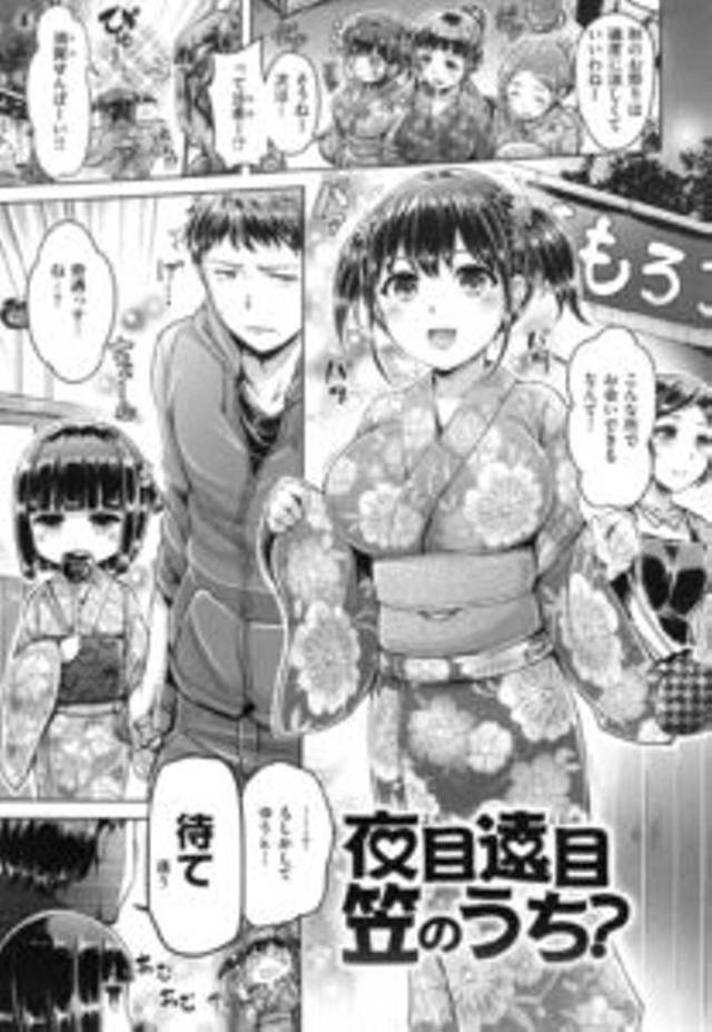 先輩と2人きりになって嬉しい浴衣姿のかわいい後輩…イチャイチャとキスしたりバックの中出しセックスで処女喪失しちゃう！【オクモト悠太：夜目遠目笠のうち？】