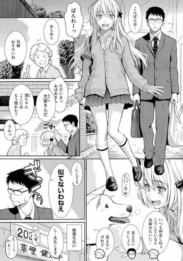 こんな可愛い美少女なら、ずっと預かるっす！【美少女JK逆和姦エロ漫画】
