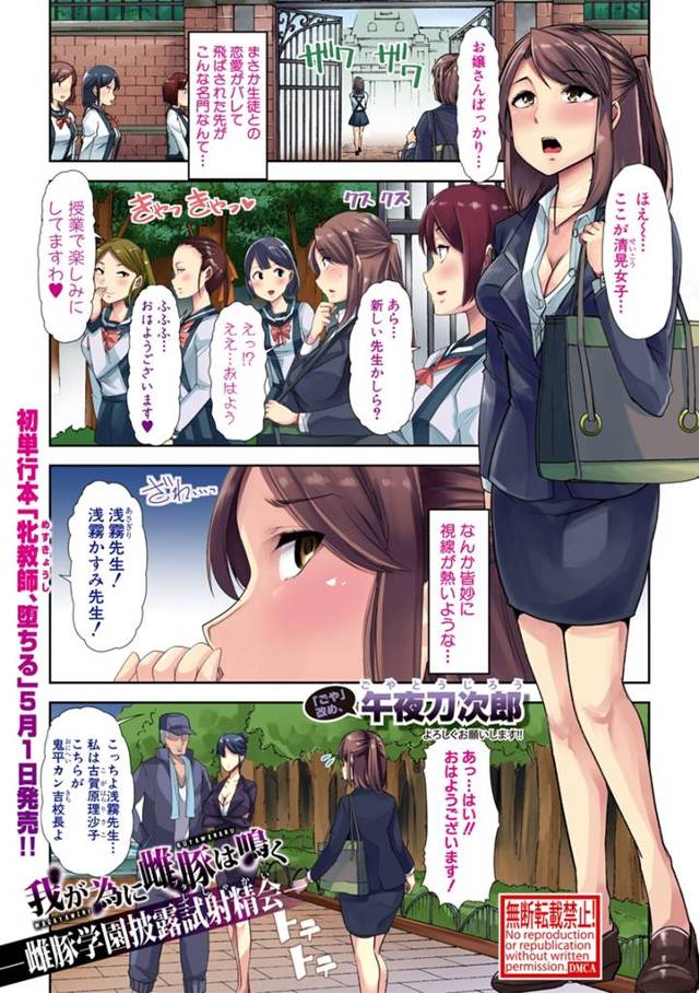【エロ漫画】生徒と恋愛をしてお嬢様学校に飛ばされた女教師が、変態校長にいきなりレイプされアナルを開発調教され変態紳士に売り飛ばされる！