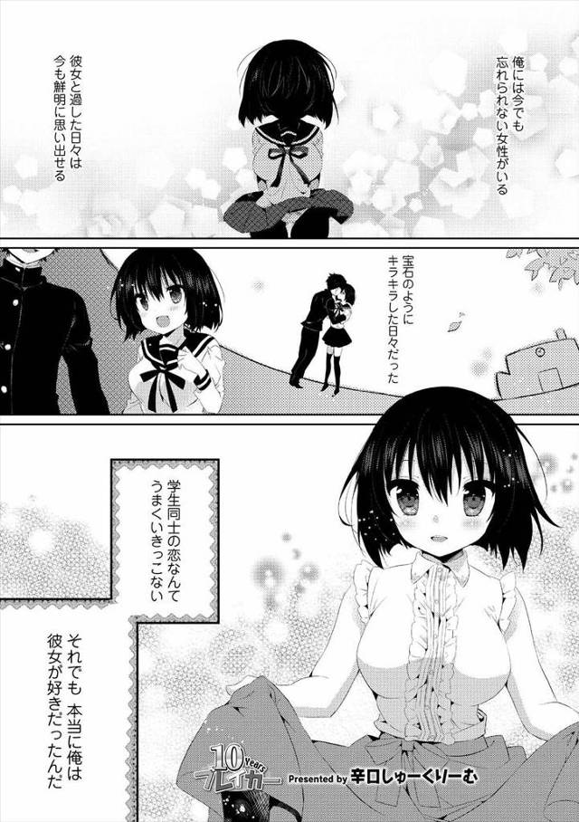 【エロ漫画】いまだに元カノを引きずっているサラリーマンが、元カノに似てるというきっかけが最初だったがどんどん後…