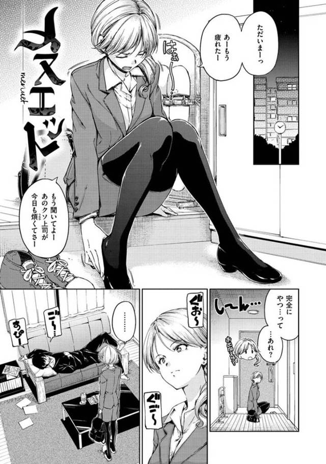 【エロ漫画】彼氏と欲に任せてイチャラブするOL彼女は騎乗位で中出しセックスする【Hamao/メヌエット】