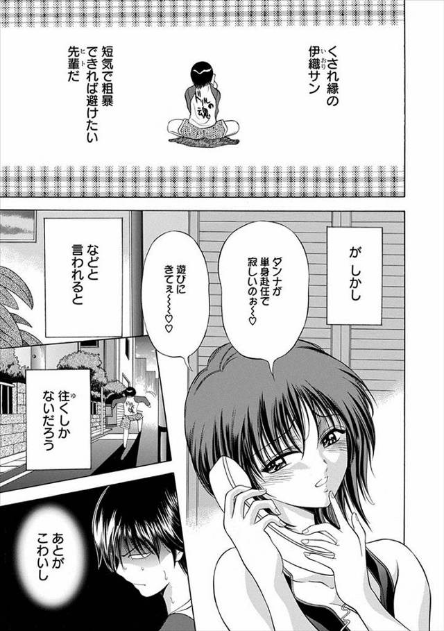 【エロ漫画】弱みを握られパシリのように使われている男が、人妻先輩に単身赴任中の旦那が帰ってくるから汚部屋を片付…