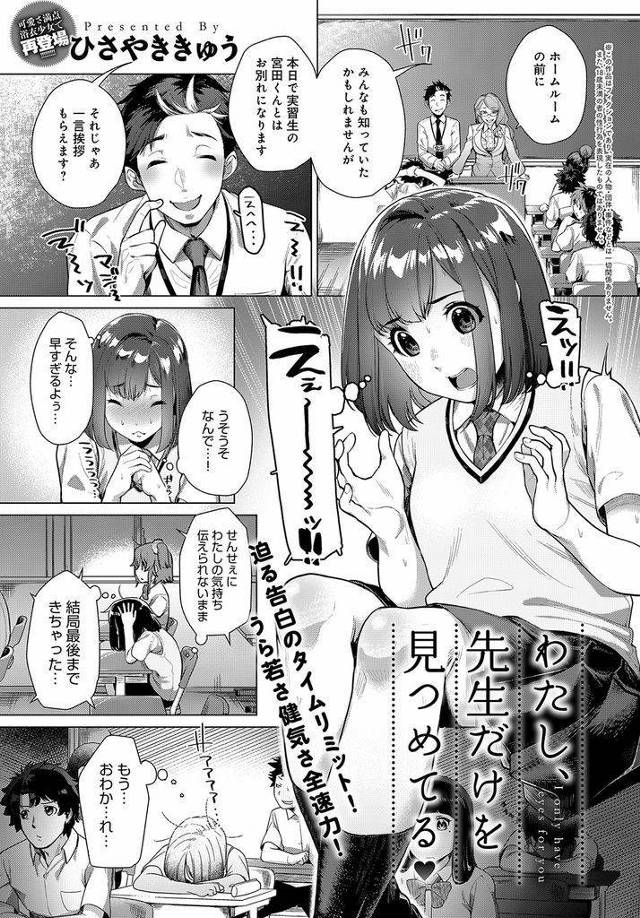 【エロ漫画】別れが迫る教育実習生と浴衣姿で夏祭りに行くウブJKが口では伝えられない好きな想いを態度で示し野外淫行！