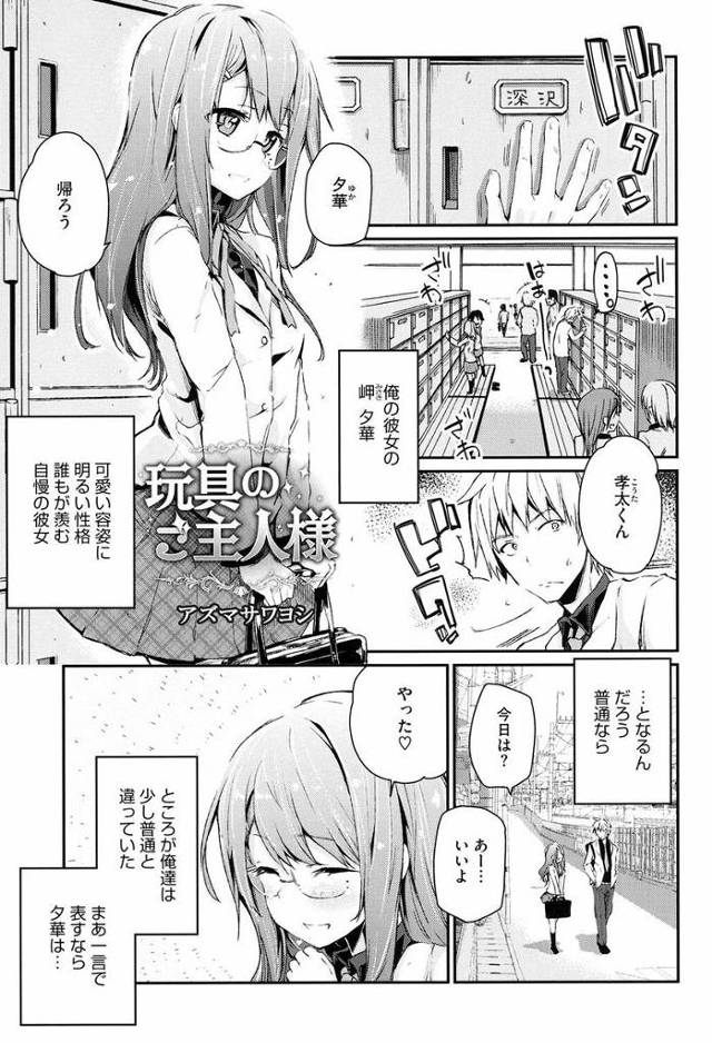 【エロ漫画】可愛い容姿に明るい性格の誰もが羨む自慢の彼女はドMだった。ローター着用で濡れ濡れになったおまんこに挿入をおねだりする彼女をトレイの鏡前でガンガンパコりました。【アズマサワヨシ／玩具のご主人様】