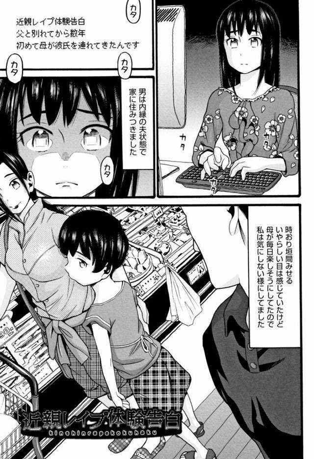 【エロ漫画】母親が入院に内縁の夫に近親レイプされるJS。好きな男子の写真に放尿させられ写真をアナルに突っ込まれながら初潮前のオマンコに中出しされる。【ハッチ／近親レイプ体験告白】