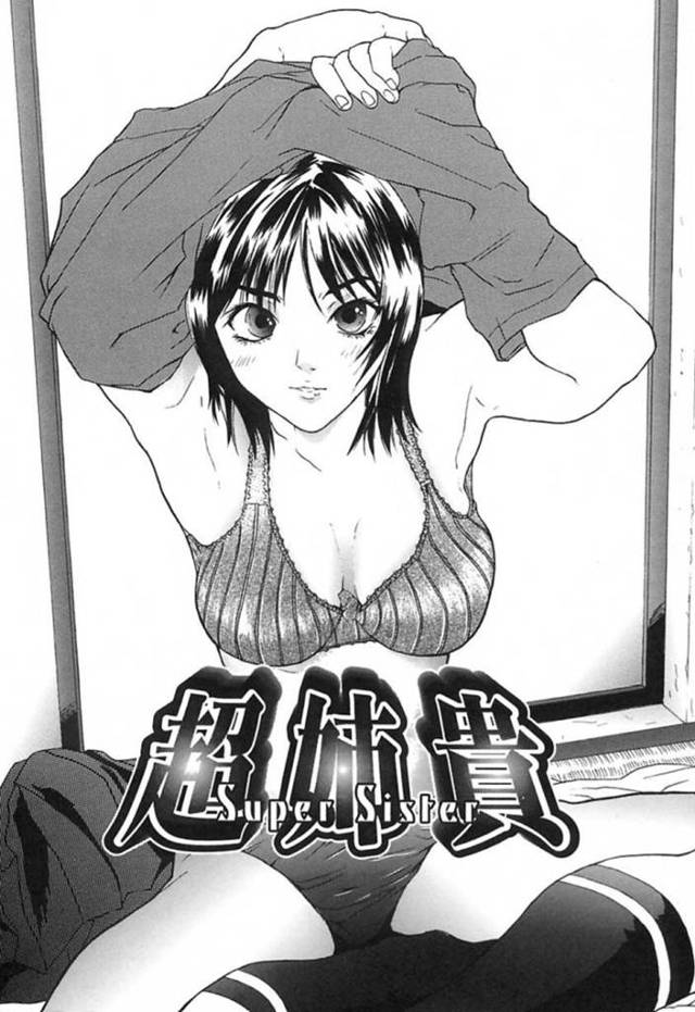 援交をする金の亡者の姉…おじさんや千円で抜いてあげる姉を心配する弟は、姉に止めるように伝えるとセックスしようと誘われる。69でフェラやクンニで愛撫をすると近親相姦中出しセックスでアクメする。【沢田大介：超姉貴】