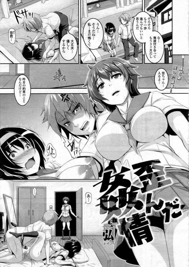 姉のせいで夢が壊れた弟の復讐劇ｗｗｗ乳首ピアス引っ張られ痛がりながらも感じる姉の身体に残された調教の跡がエロすぎて抜けるｗｗｗ【近親相姦エロ漫画】