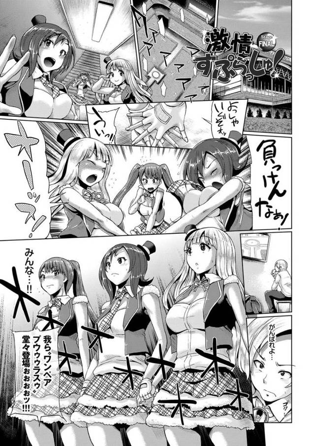 【エロ漫画】爆乳美少女のアイドル達と4Pで素股やイラマチオしてアナルをくぱぁしながらハーレム乱交するマネージャ…