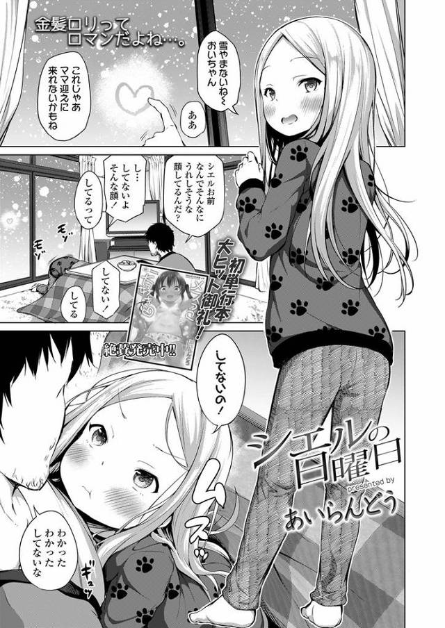 【JSエロ漫画】ハーフの姪っ子をほぼレイプ！お風呂で髪コキさせてロリまんこにチンポをぶち込む！