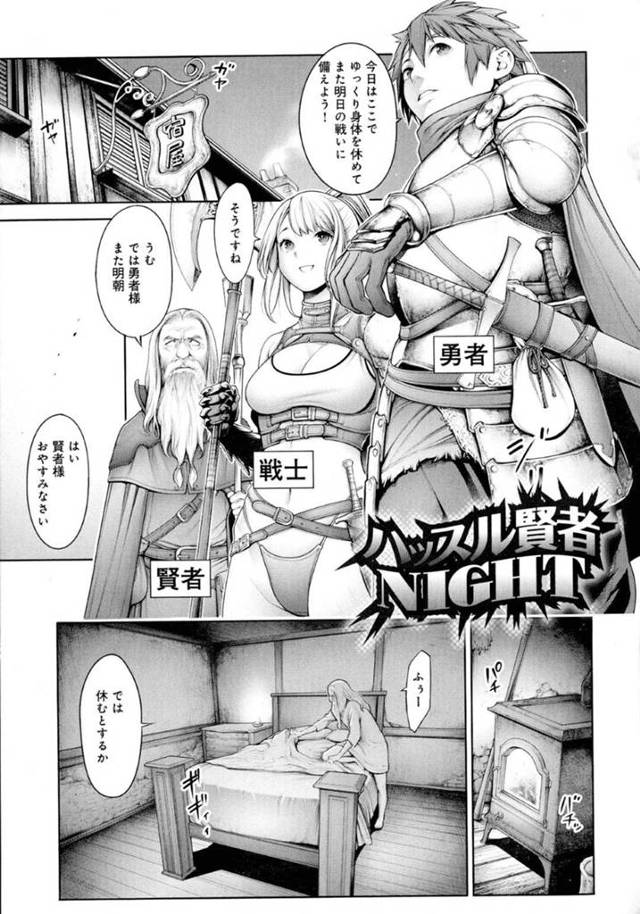 【エロ漫画】勇者と浮気セックスしている女戦士はバックで中出しセックスされちゃう！【おかゆさん/ハッスル賢者NIGHT】