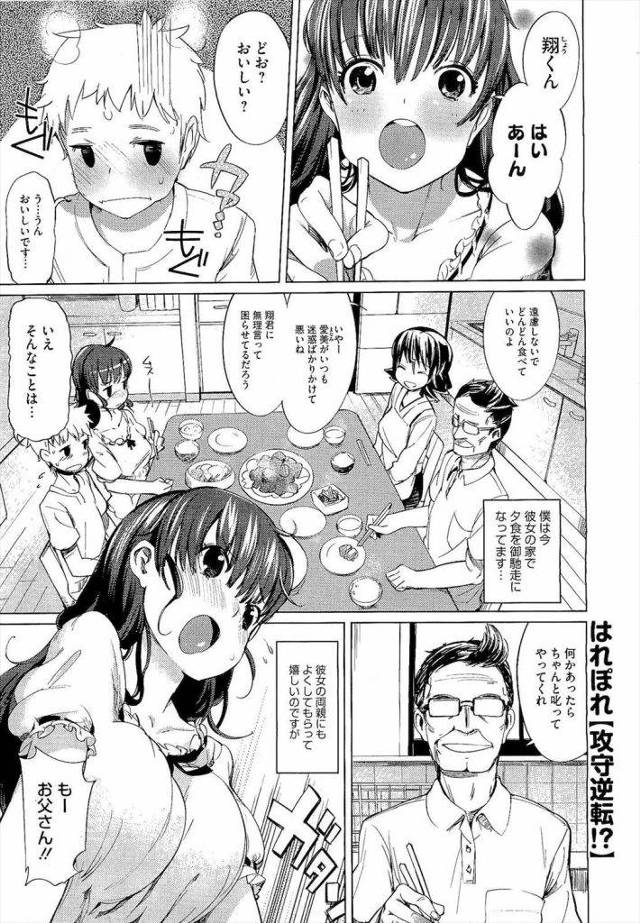 いつも子供扱いしてくる彼女にお仕置きｗｗｗレイプ気味にパンティーもつけたまま挿入したら色っぽく喘ぎだしたわｗｗｗｗ【エロ漫画】