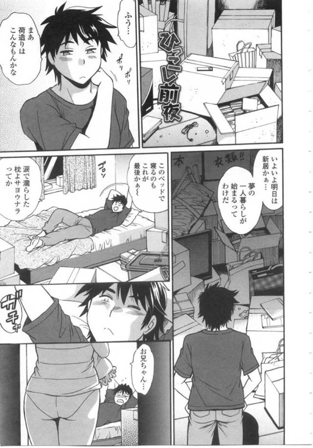 【エロ漫画】引っ越し前夜の最後にお兄ちゃんと一緒に寝たい妹…何もしてこないお兄ちゃんを誘惑してパイズリフェラから騎乗位で逆レイプ近親相姦しちゃう【真鍋譲治：ひっこし前夜】