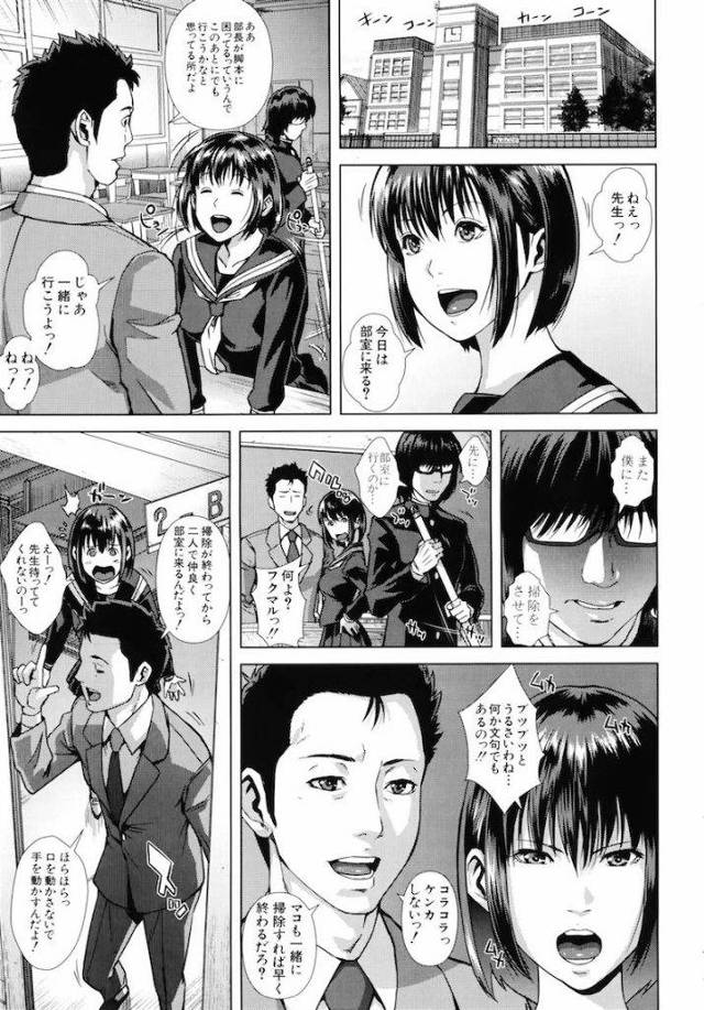 【連載・第5話】十数年後、教師となったコウジの前にミイコに似た教え子が！【JK乱行えろまんが】