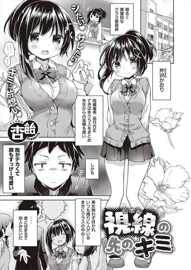 【エロ漫画】高校デビューして大人気になった巨乳美少女委員長が自分のことが好きだったらしく、放課後にいきなりキス…