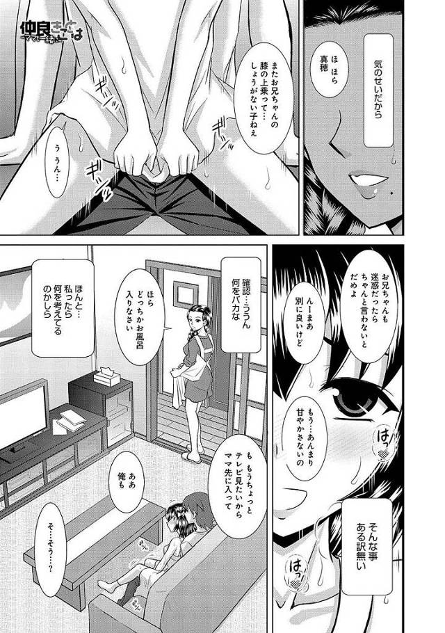 【エロ漫画】息子と娘にお風呂場凸され身体を入念に洗ってもらった母親は子供たちにセックスを誘われずっと勘ぐっていた近親相姦セックスをしちゃう【はるほんや／仲良きことは】