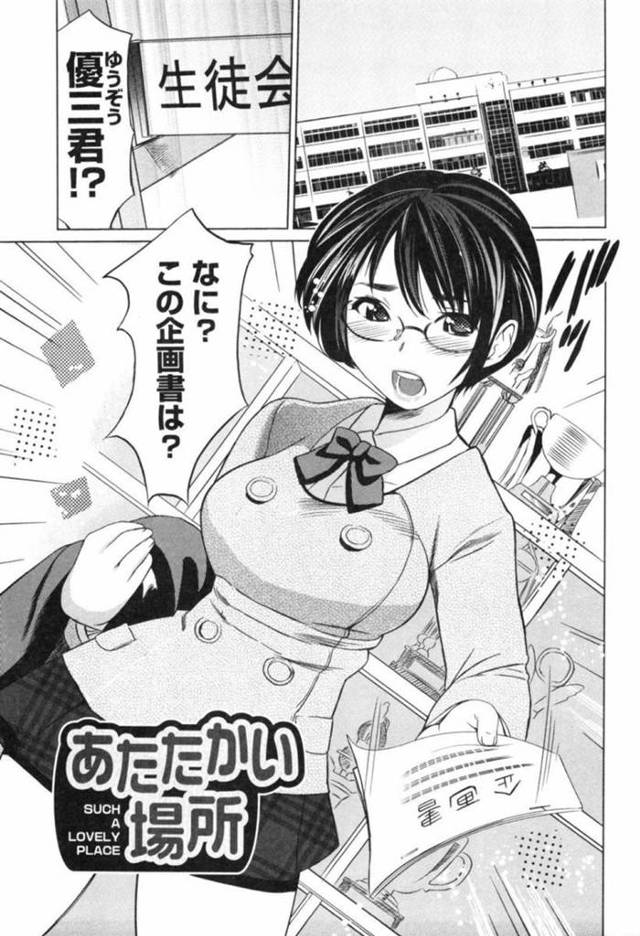 部下に愛の告白をされて嬉しい眼鏡の生徒会長…ディープキスしちゃって乳首責めからのだいしゅきホールドの中出しセックスでど変態なトロ顔になっちゃう！【みつや：あたたかい場所 SUCH A LOVELY PLACE】