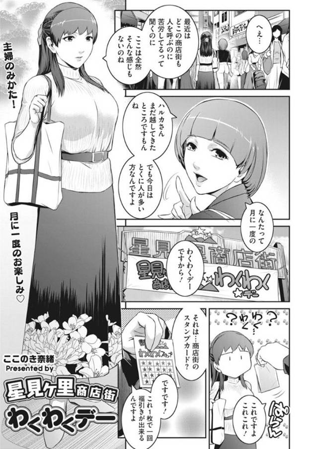 商店街の福引で特賞を引いたら、ホスト風の若い男子たちに囲まれて接待を受けることになった美人妻…他の主婦が乱交するのを見せつけられたあと無理やり手コキフェラさせられて犯され、生ハメ中出し乱交不倫セックスして種付け絶頂【ここのき奈緒：星見ヶ里商店街わくわくデー】