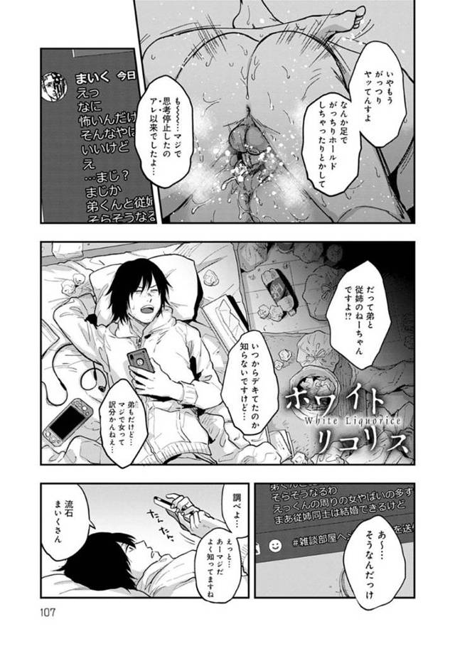 【エロ漫画】チャット友達の男子とカラオケオフデートにやって来て、激しくイチャラブセックスしまくる声の出ない美少女。【咲次朗／ホワイトリコリス】