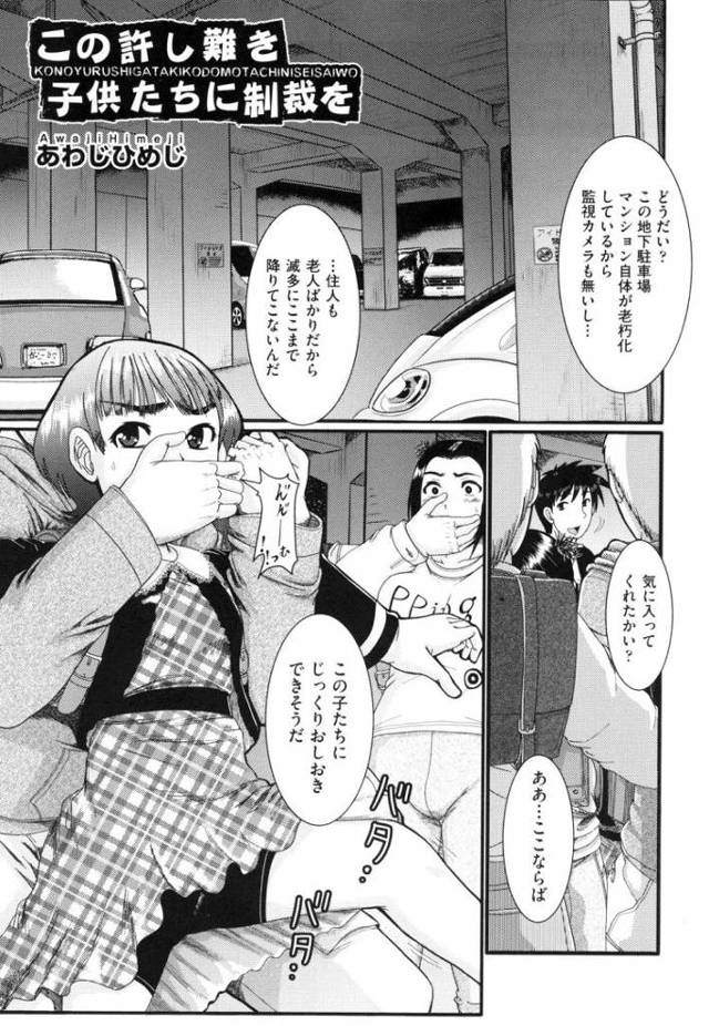 【JSエロ漫画】痴漢冤罪ゲームで遊んでいた小学生女児を捕まえてレイプで反撃！