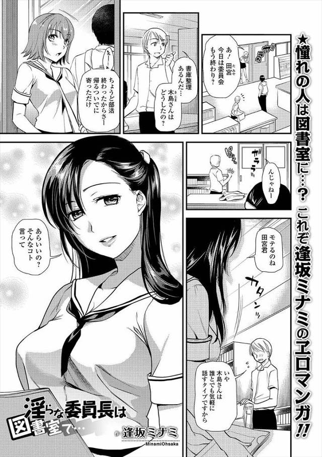 【エロ漫画】全校生徒あこがれの美少女図書委員長がまさかのド変態で、先輩をモデルにして書いた官能小説を読まれた男…
