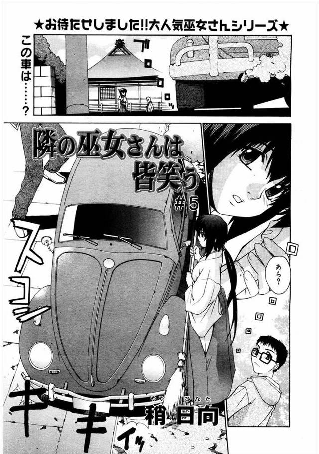 【エロ漫画】車に憑いてた霊に憑かれた男の強気な態度に見惚れた巫女がちんぽにしゃぶりつき野外セックスで熱い濃厚ザ…