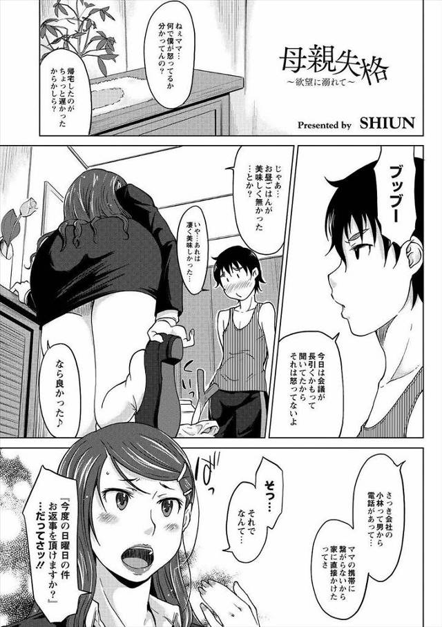 【エロ漫画】最近最愛の母親が男に言い寄られているのが気に食わない息子が風呂場で母親の陰毛を剃り、パイパンマンコ…