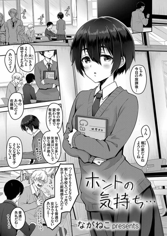【エロ漫画】最近仲のいい女子がおじさんとラブホに入る写真を見てずっと気になっていた男子が彼女に逆レイプされるが、あれは自分をその気にさせるためのうそだという処女だった彼女といちゃラブ中出し初体験した♡