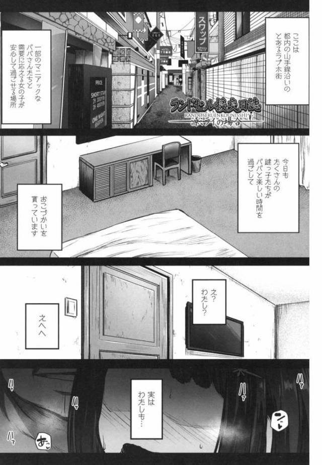 【JSエロ漫画】スマホ欲しさに中出しまで許してしまう女子小学生！おっさんチンポに超感謝ｗｗ