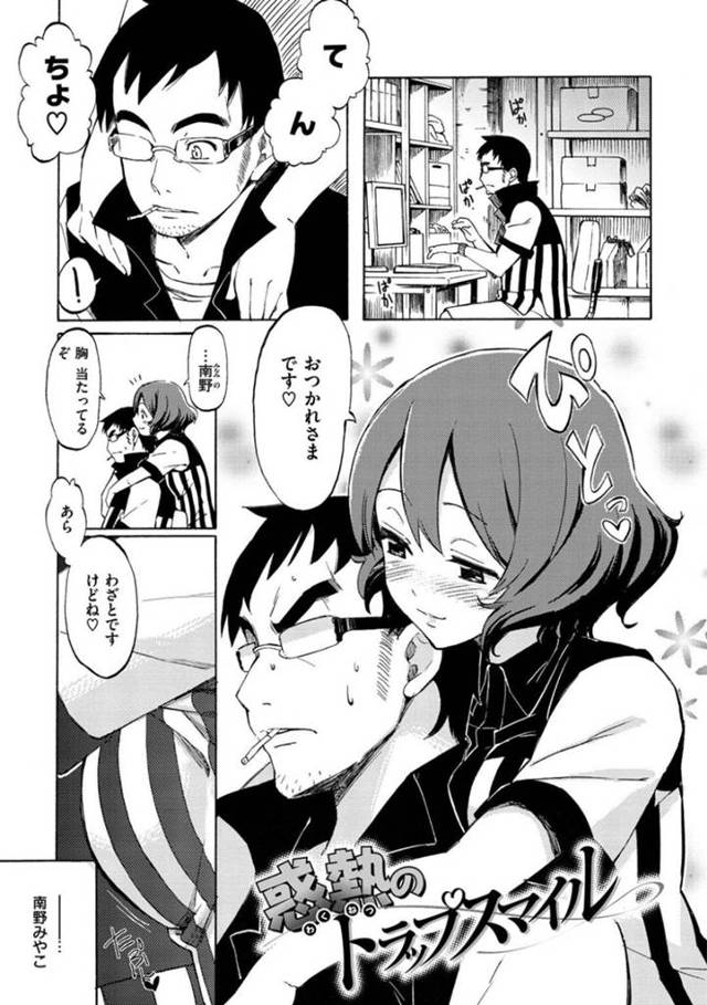 店長を誘惑する魔性の女・みやこ…店長は誘惑されるも大人として耐える。ある日、接客中にみやこにフェラをされぶっかけてしまい理性が切れた店長は、スタッフルームに連れ込み中出しセックス【藤丸：惑熱のトラップスマイル】