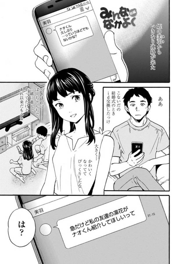 ひょんな事がきっかけで年上の主人公と家で2人きりになったスレンダーJK…彼とエッチな雰囲気になった彼女は勢いに任せて生ハメセックスしてしまう！【Cuvie:みんなでなかよく 前編】