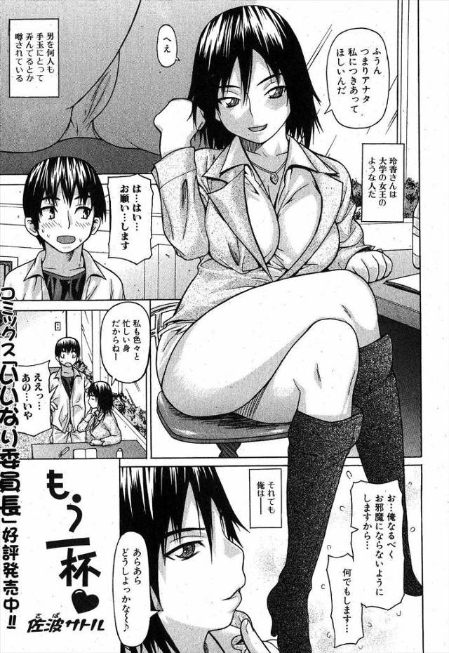 【エロ漫画】Sっ気のある巨乳JDに告白したら飲みに誘われお酒を飲んでいたら直ぐに酔いつぶれてしまった巨乳JD、家に送り届けたら急にドMにご奉仕エッチさせてほしいとフェラやクンニして生挿入で中だし、ザー…