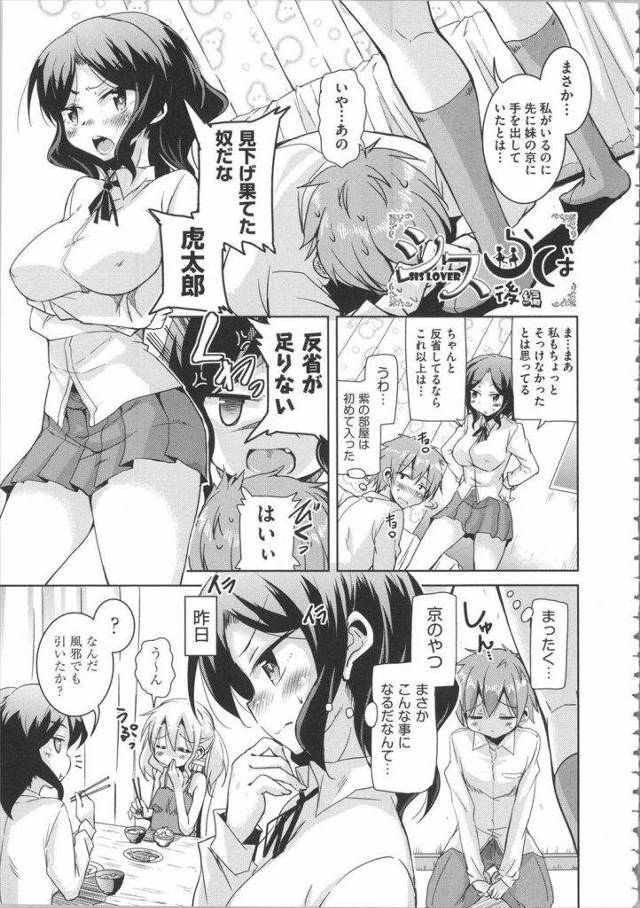 【後編】浮気がバレたも今までやらせてくれなかった彼女がやらせてくれることにｗｗｗｗ自由にしていいとハメハメしてるとまさかの妹参戦ｗｗｗｗ交互に中出しするも彼女達の尽きない性欲に精子枯れそうｗｗｗｗ【姉妹丼エロ漫画】